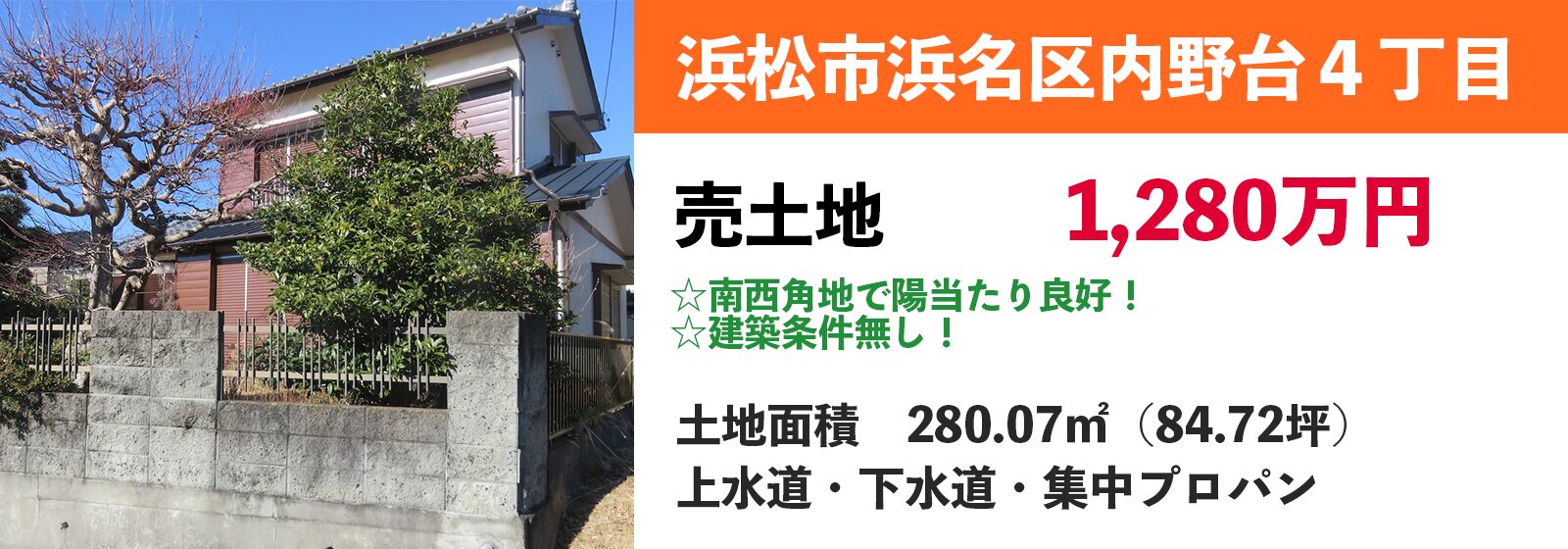 浜松市浜名区内野台4丁目売土地
